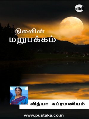 cover image of Nilavin Marupakkam